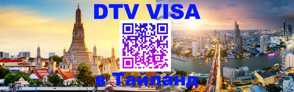 Сколько стоит DTV виза — актуальные цены, оформление даже без документов - Комсомольск-на-Амуре 